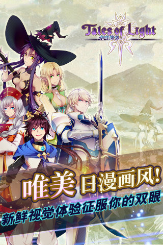 光明传说电脑版下载v1.0.0