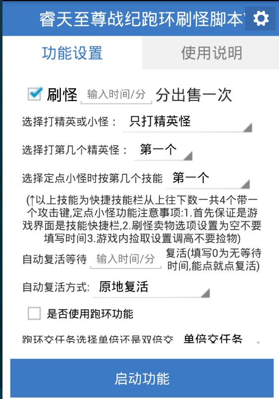 睿天至尊战纪跑环刷怪脚本v1.1 破解下载