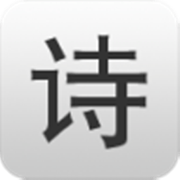 ʫ��APP����v2.9 �ٷ���
