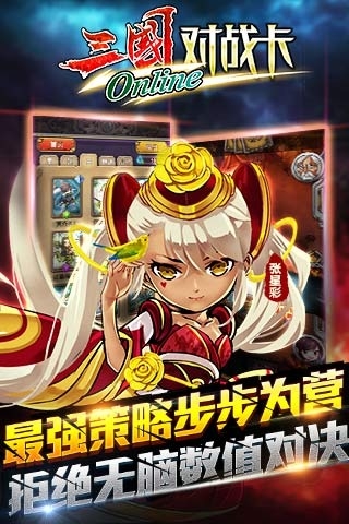 斗脑三国手游PC版0.84.0 官方下载