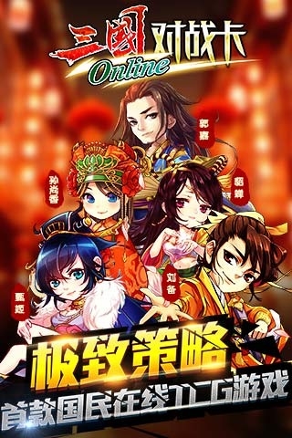 斗脑三国手游PC版0.84.0 官方下载