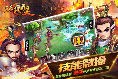 天天魏蜀吴手游电脑版1.0.1 官方下载