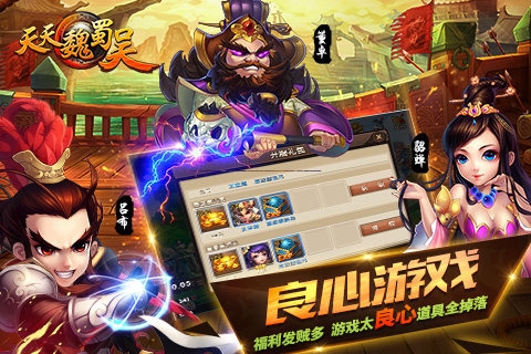天天魏蜀吴手游电脑版1.0.1 官方下载