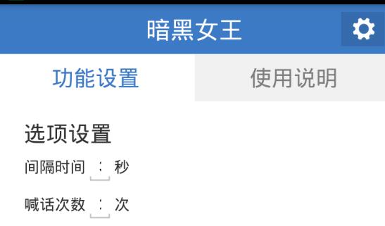 暗黑女王手游喊话辅助下载v1.0
