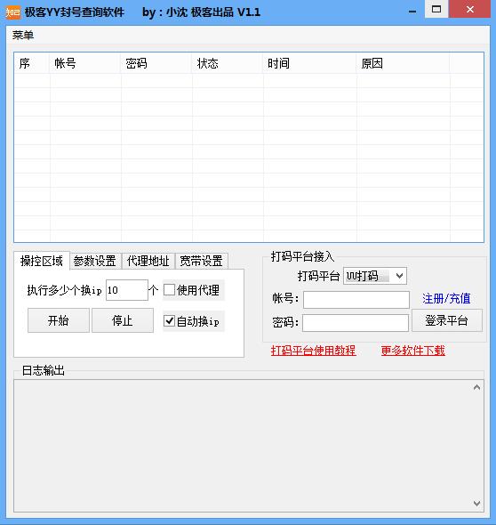 极客YY封号查询软件1.1 绿色版