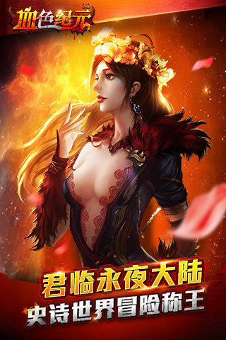 血色纪元电脑版下载v1.03.01