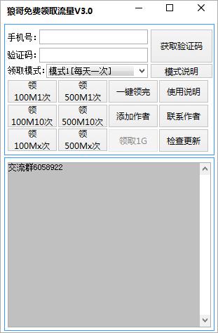 狼哥免费领取流量3.0 绿色版