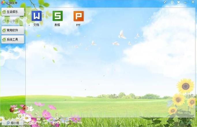 彩旗菜单下载1.0.0 官方版