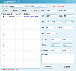 ����QQ�����޸���������1.0 ��ɫ��