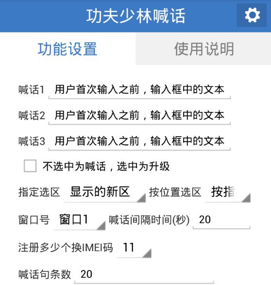 功夫少林喊话辅助v1.0 免费下载