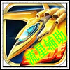 ��ʱ�ջ�ս���ǹһ�����v1.0 �ƽ�����