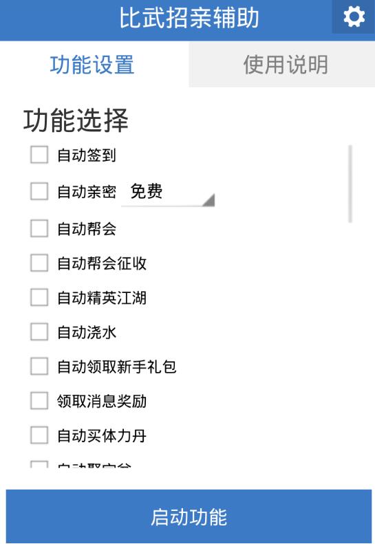 比武招亲自动辅助下载v1.1 最新版