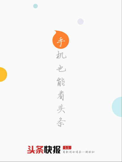 ͷ���챨App�ٷ�������v1.1.6 ��׿��