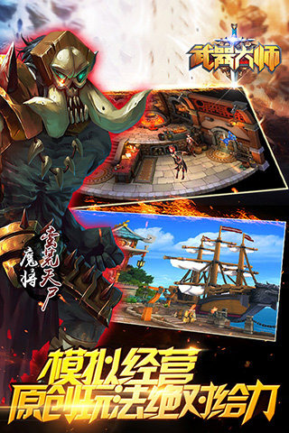 武器大师手游电脑版下载1.0.21608 官方版