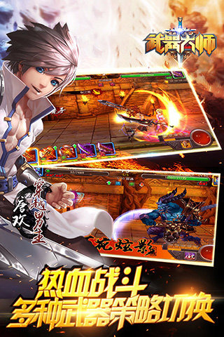 武器大师手游电脑版下载1.0.21608 官方版