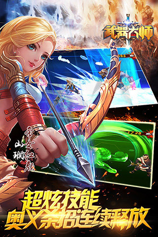武器大师手游电脑版下载1.0.21608 官方版