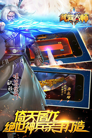 武器大师手游电脑版下载1.0.21608 官方版