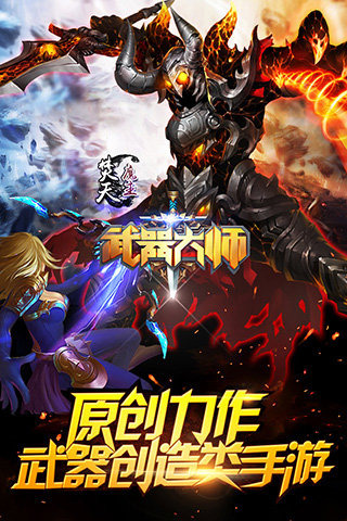 武器大师手游电脑版下载1.0.21608 官方版