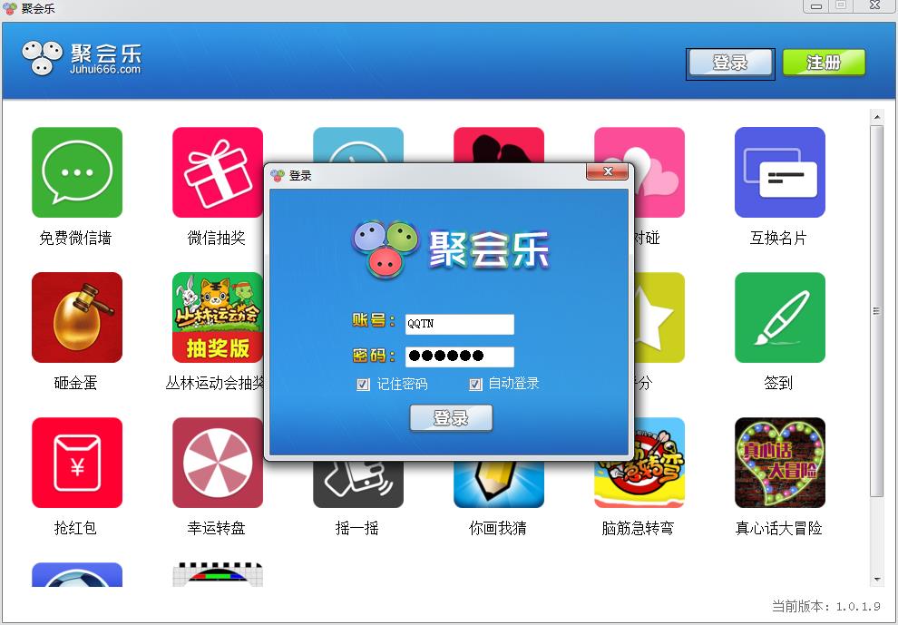 聚会乐(活动现场大屏幕互动软件)1.0.1.9 绿色版