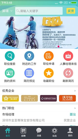 ���̨App(�鱦��ҵ��Ƹ)v1.0 ��׿��