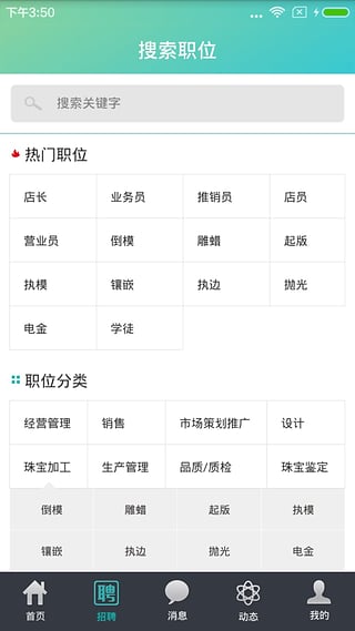 ���̨App(�鱦��ҵ��Ƹ)v1.0 ��׿��