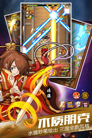 乱弹三国志电脑版下载v1.0.0