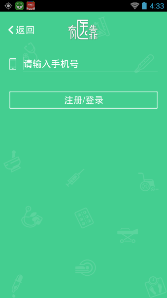 ��ҽ���ֻ�������v1.0.1 ��׿��