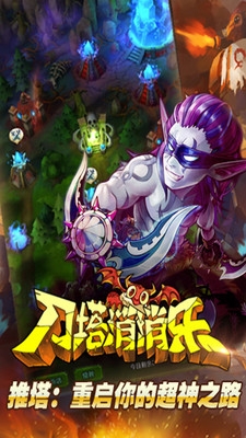 刀塔消消乐电脑版客户端1.1 官方下载