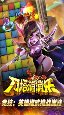 刀塔消消乐电脑版客户端1.1 官方下载