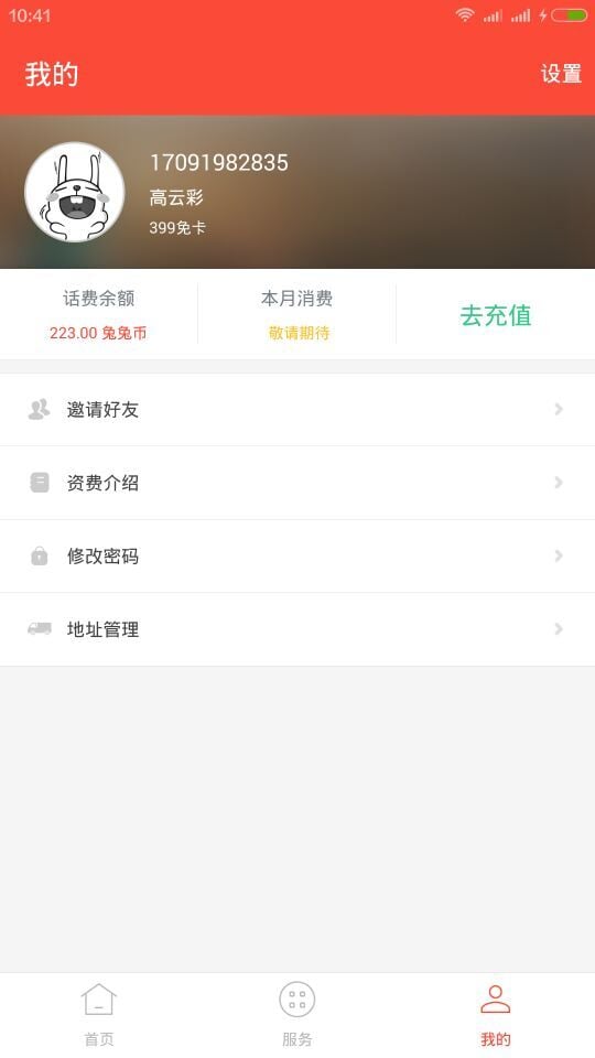 ��ţ�ƶ��ٷ�APP����v1.2.0 ��׿��