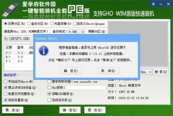 爱学府一键智能装机1.0 全能PE版