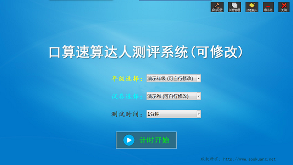 口算速算达人1.0 官方安装版