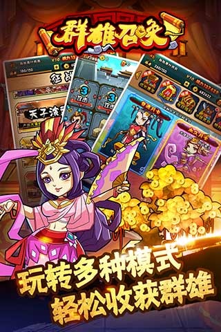 群雄召唤pc版下载v 2.0.0
