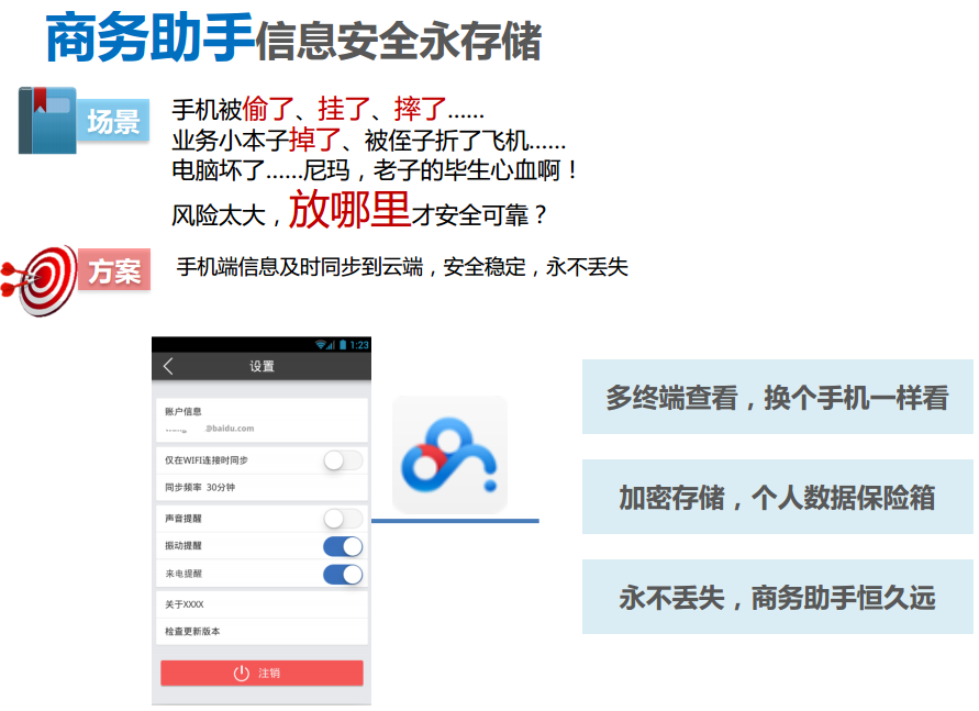 百度商务助手电脑版下载2.0.9.3 PC客户端
