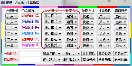 酷魅越南服飞车辅助1.1 最新免费版