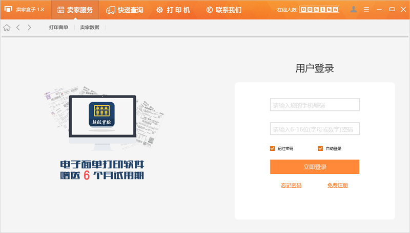 卖家盒子下载1.8 官方版