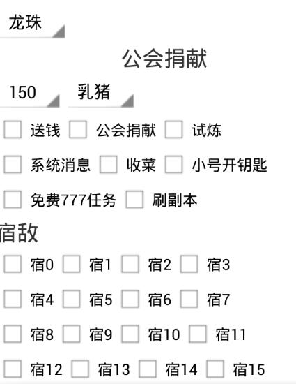 龙珠Q传每日任务辅助1.0 破解下载