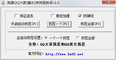 浪漫QQ大家来找茬助手1.0 绿色版