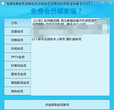 免费会员发布器下载3.2 最新版