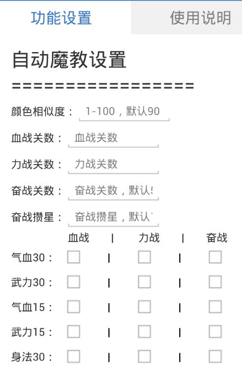 血战天下自动魔教辅助1.0 免费下载