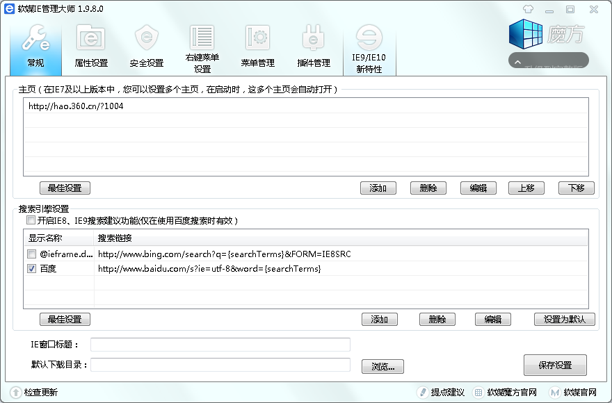 软媒IE管理大师下载1.9.8.0 绿色版