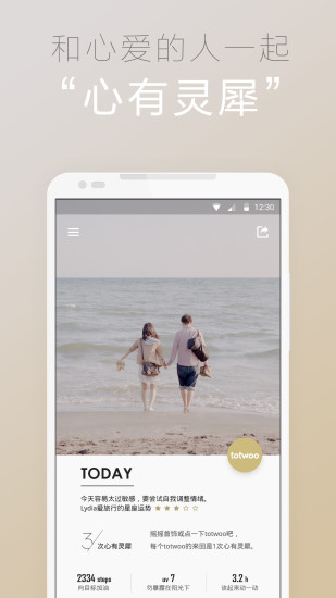 totwooʱ�������鱦App����v4.2.1 ��׿��