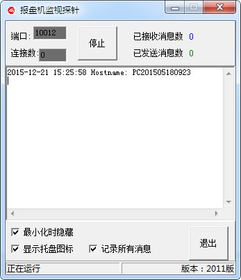 易神系统通用报盘软件下载v1.6 2015版
