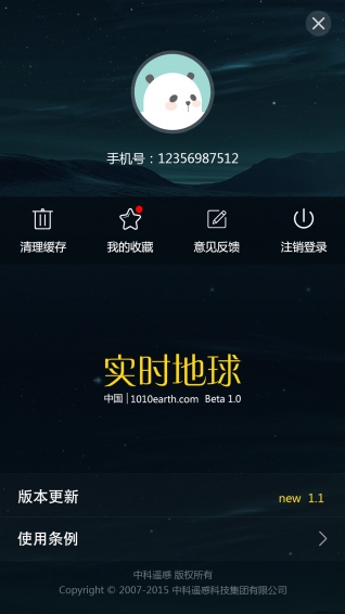 ʵʱ�����ֻ���v0.8.2 ��׿��