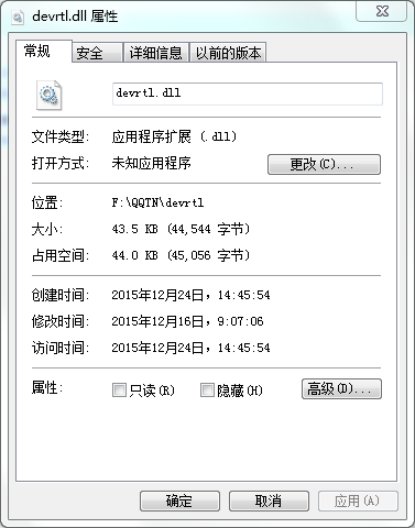 devrtl.dll下载