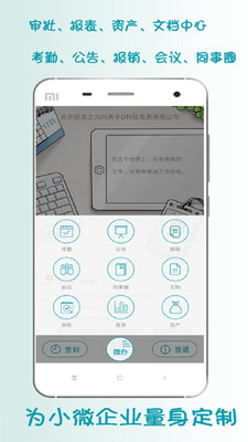 小微办公电脑版客户端1.6.17 官方下载