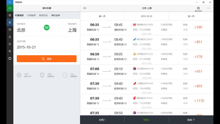 同程旅游Windows 10客户端7.6.0 官方版