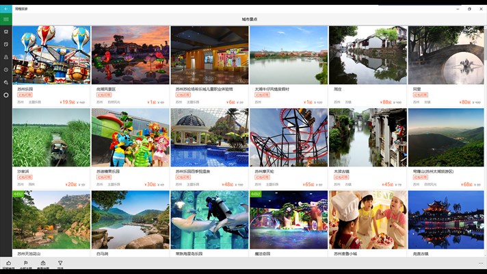 同程旅游Windows 10客户端7.6.0 官方版