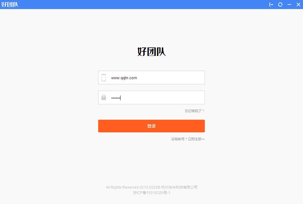 好团队oa官方下载4.0.9 电脑版客户端