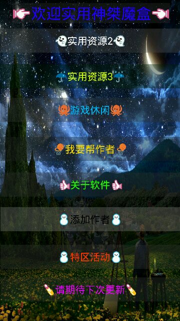 ����ħ���ֻ�������v2.5 ���°�
